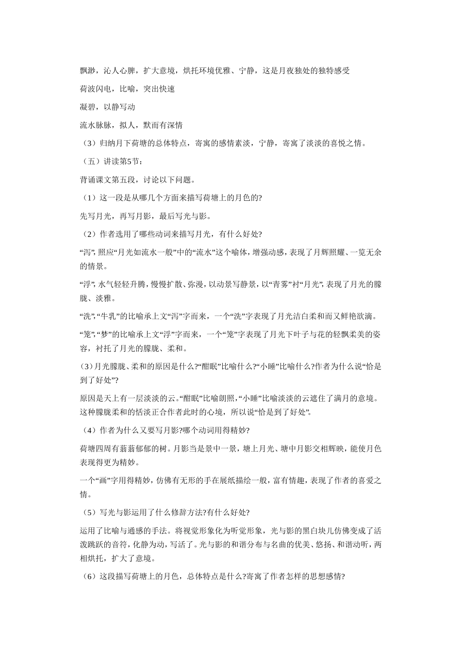 荷塘月色 (4)_第3页
