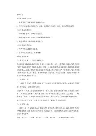 荷塘月色 (4)