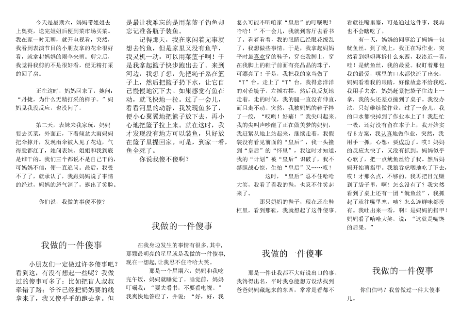 我做的一件傻事_第2页