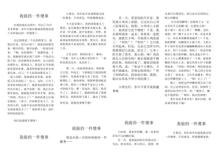 我做的一件傻事