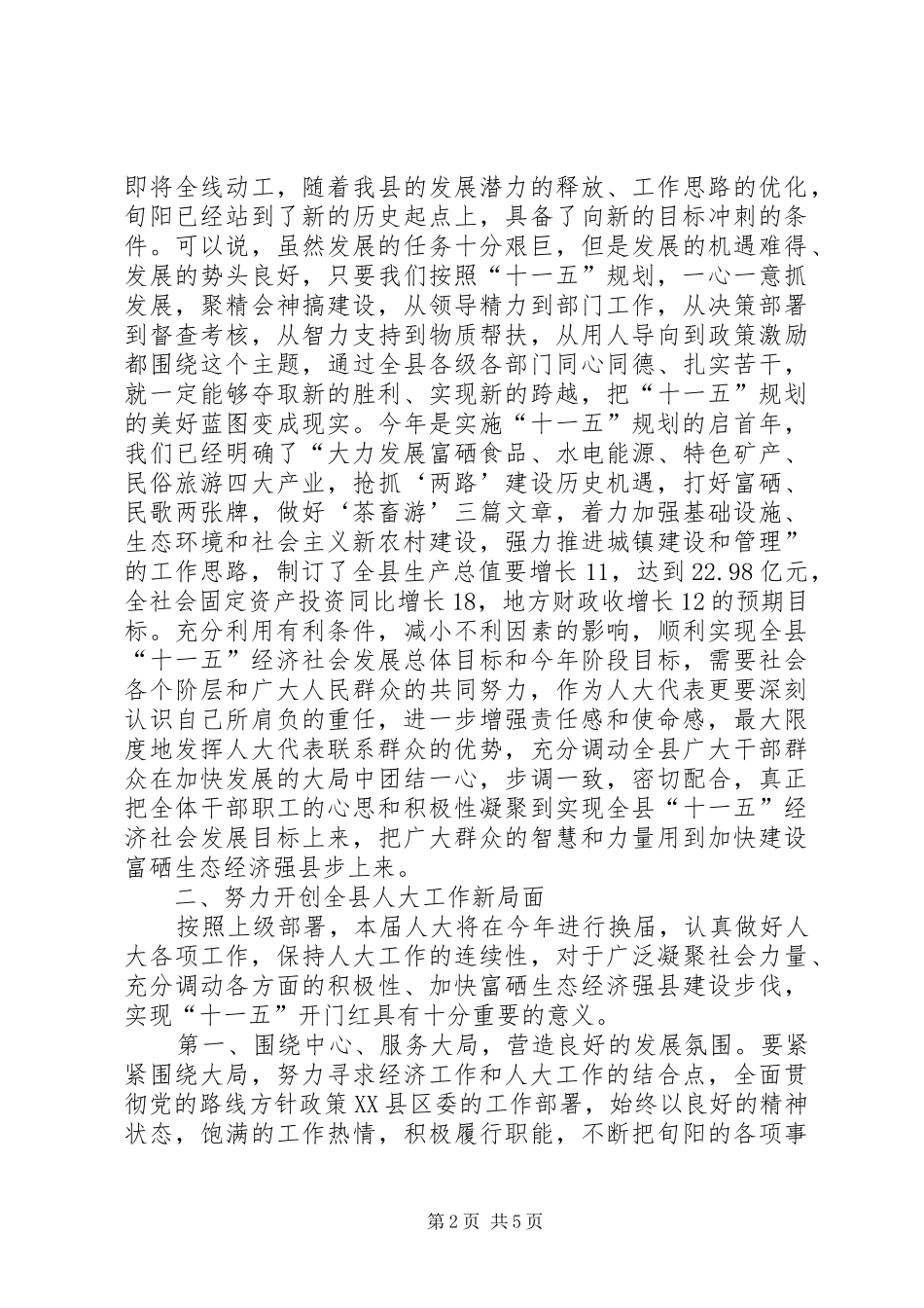 县委书记在县十五届五次会议结束时的讲话_第2页