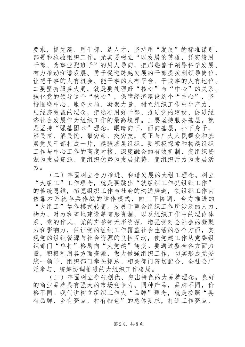 提供坚强组织保证讲话_第2页