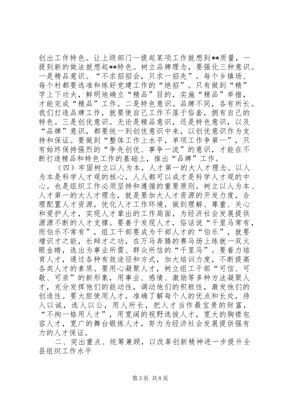 提供坚强组织保证讲话_第3页