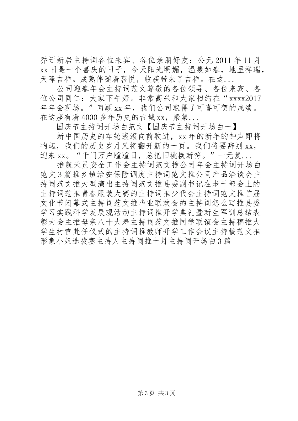 档案复查主持词_第3页