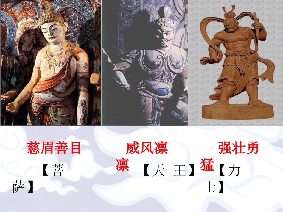 莫高窟自制课件_第3页