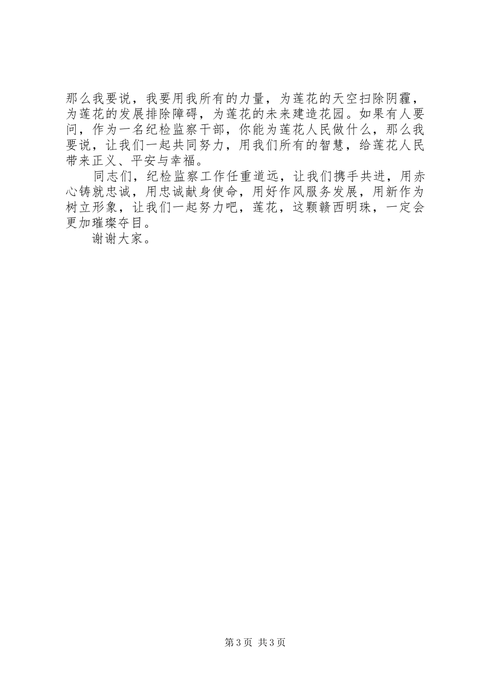 发扬干部诚信作风演讲范文_第3页