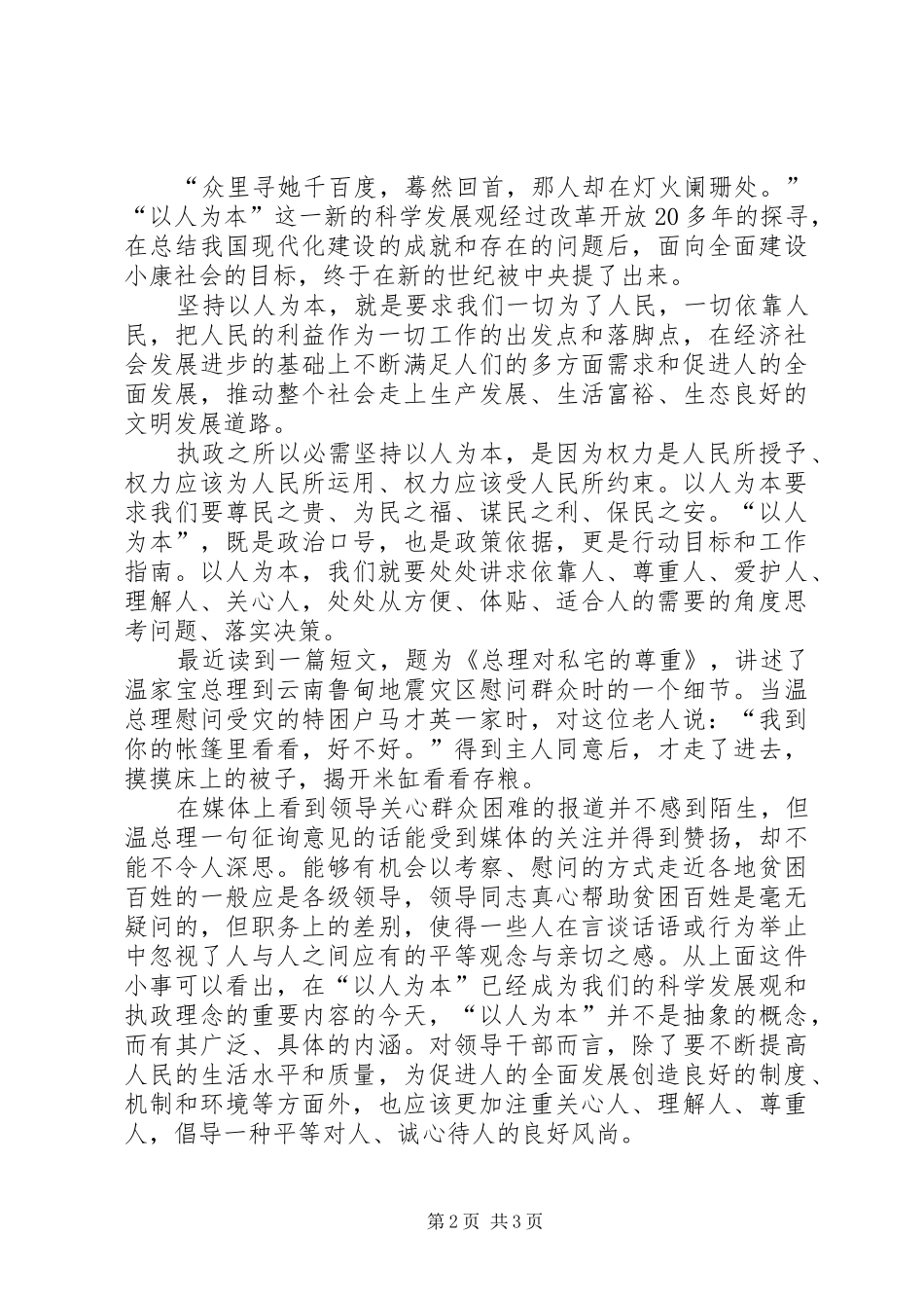 以人为本谋发展促进发展演讲_第2页
