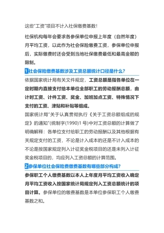 工资总额及社保基数的规定