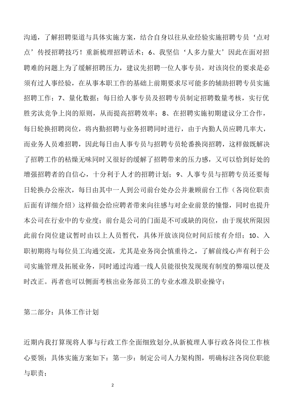 人事行政职业规划_第2页