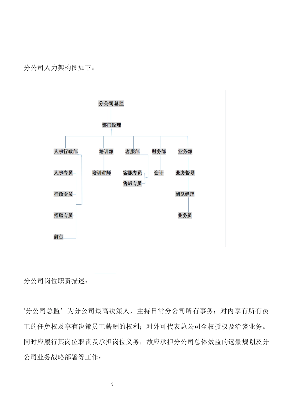 人事行政职业规划_第3页
