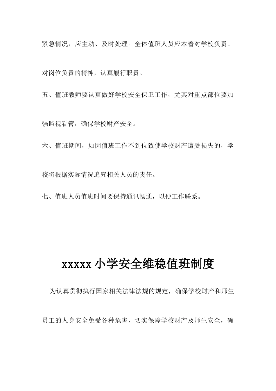 学校值班制度及职责_第2页