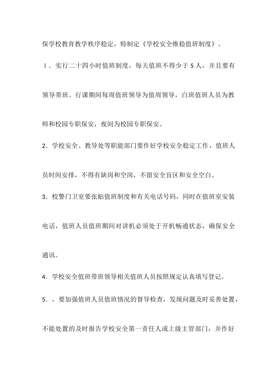 学校值班制度及职责_第3页