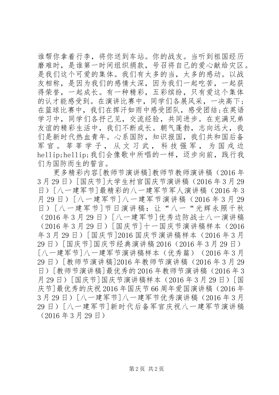 新时代后备军官庆祝八一建军节演讲稿_第2页