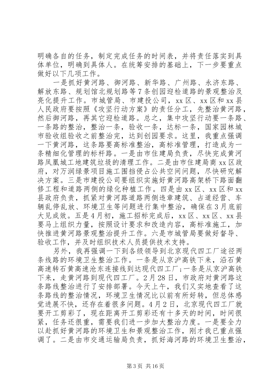 城市管理领导讲话_第3页