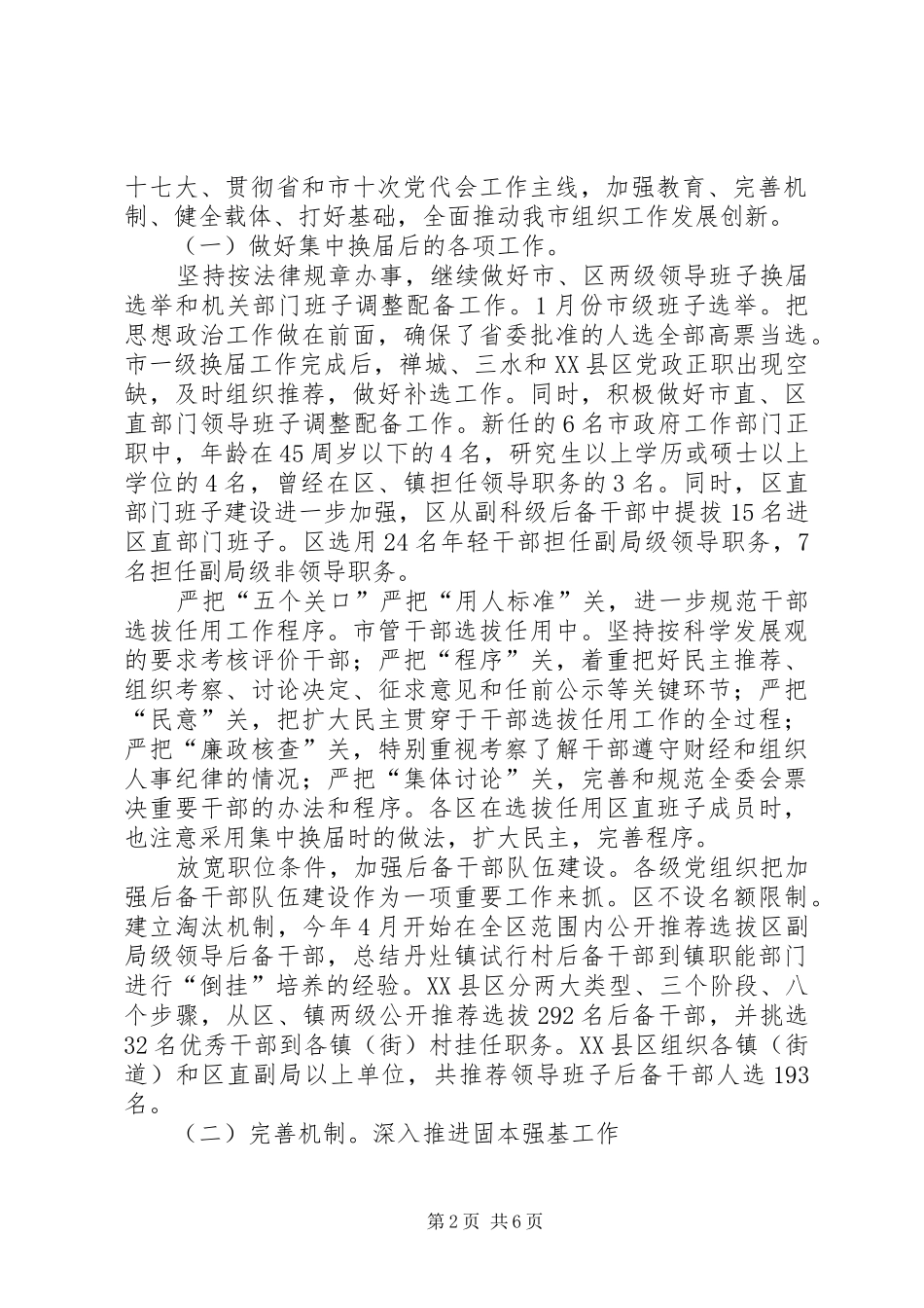 市委组织部长工作会发言_第2页