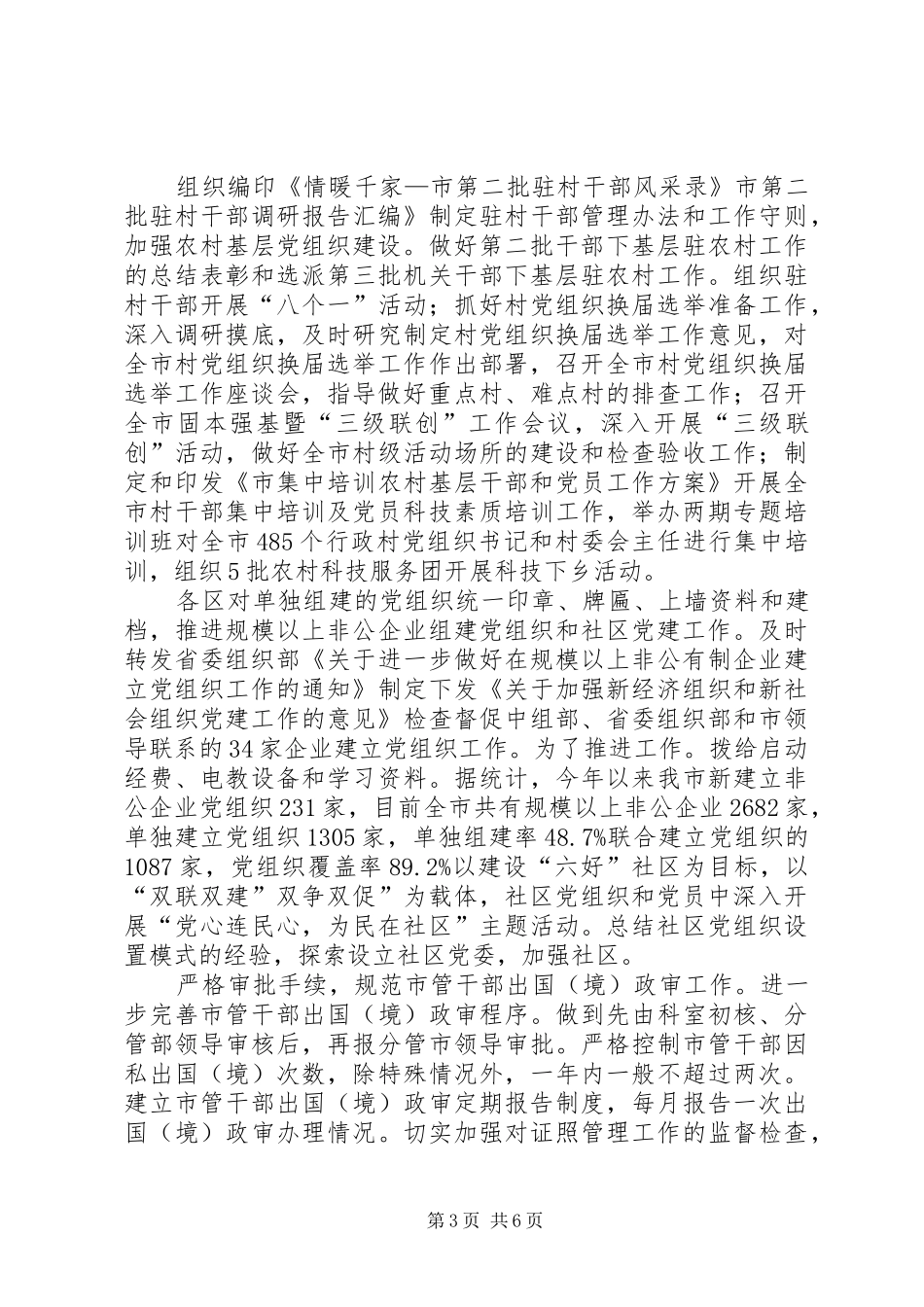 市委组织部长工作会发言_第3页