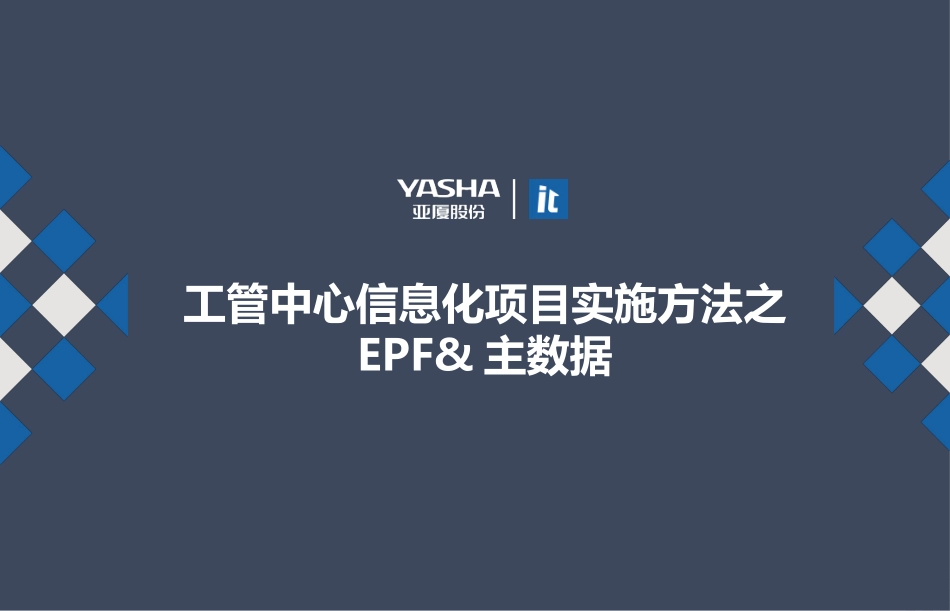 流程架构方法论_第1页