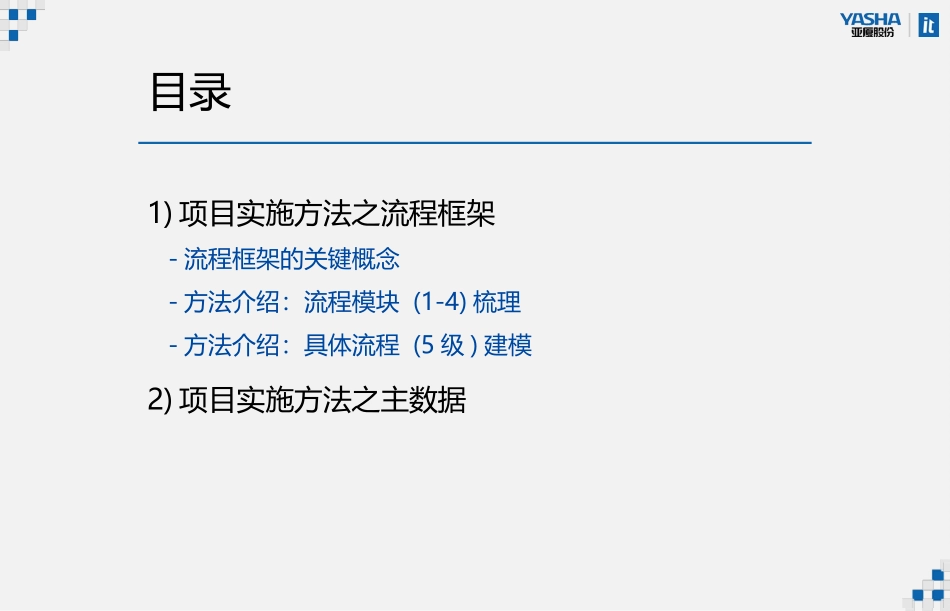 流程架构方法论_第3页