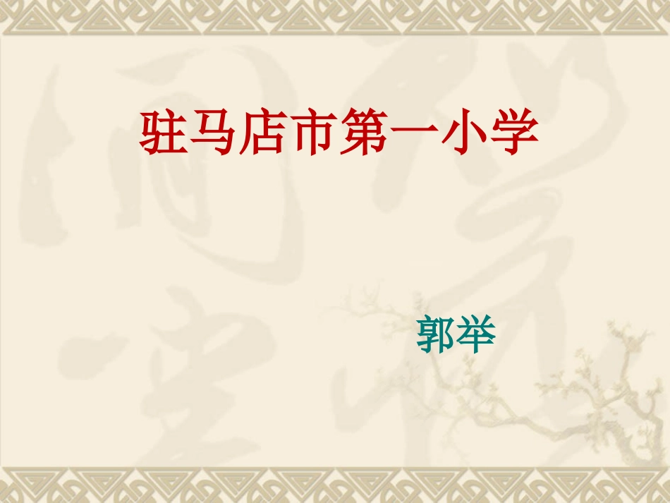 写景作文课件_第1页