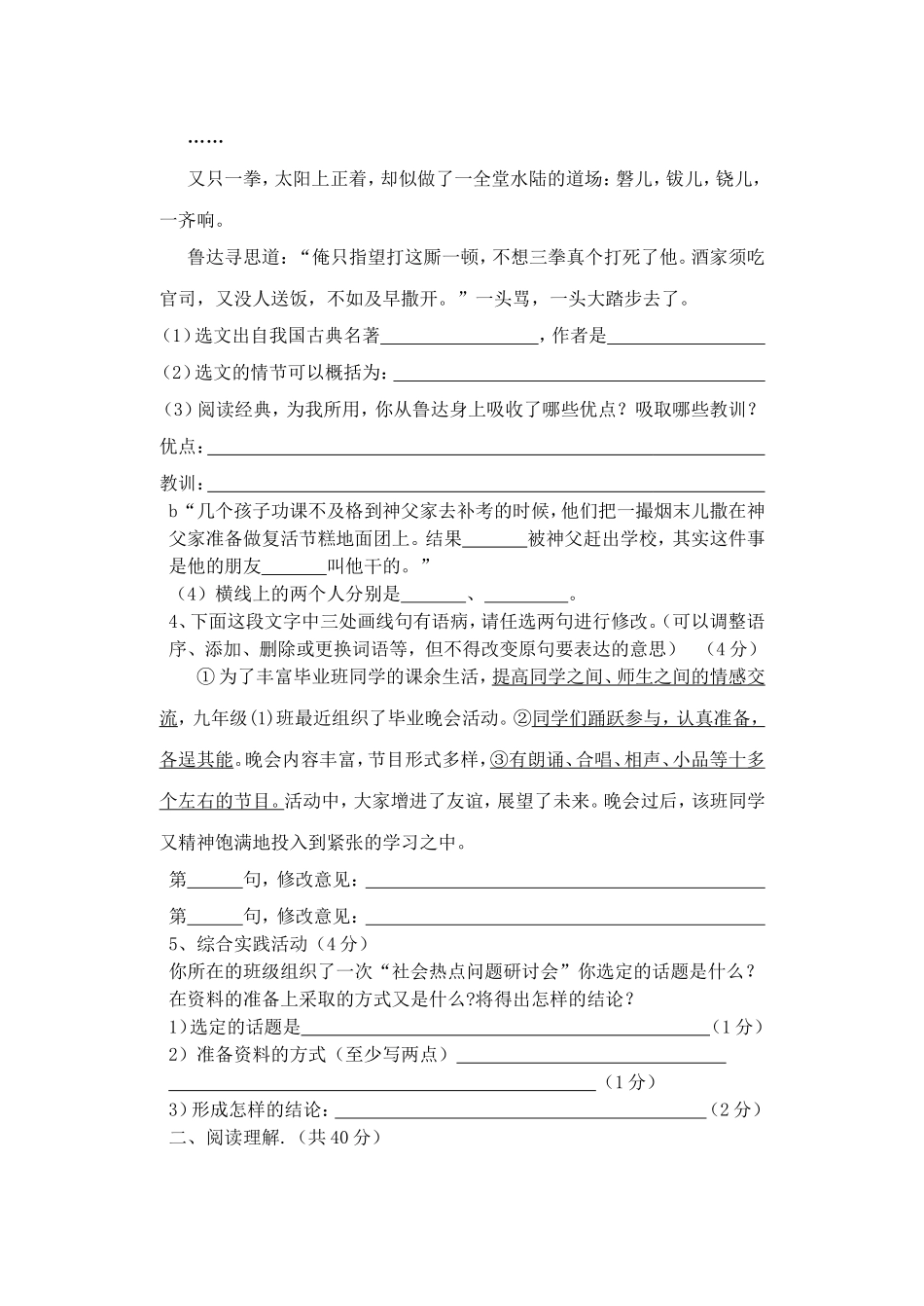 荣炳中学初三语文模拟试卷_第2页