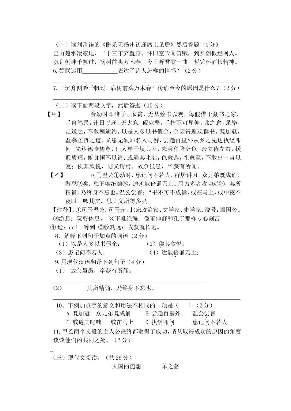荣炳中学初三语文模拟试卷_第3页