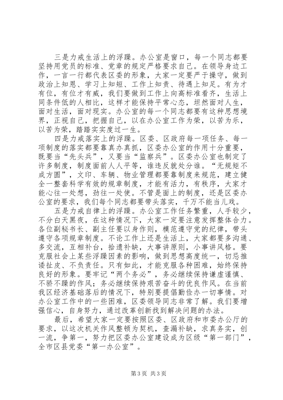 区委办公室机关作风整顿动员会讲话_第3页