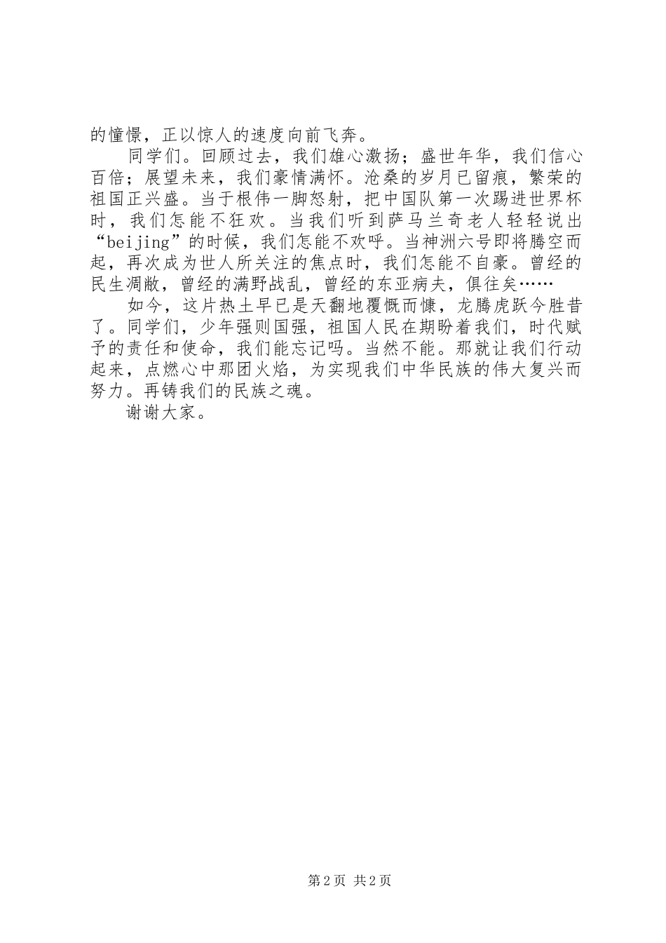 国庆节演讲稿范本_第2页