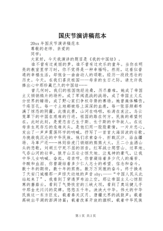 国庆节演讲稿范本