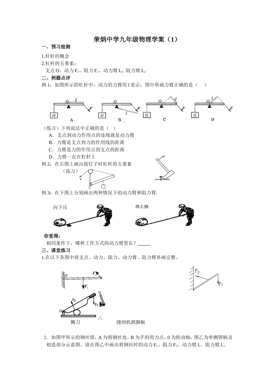 荣炳中学九年级物理学案1_第1页