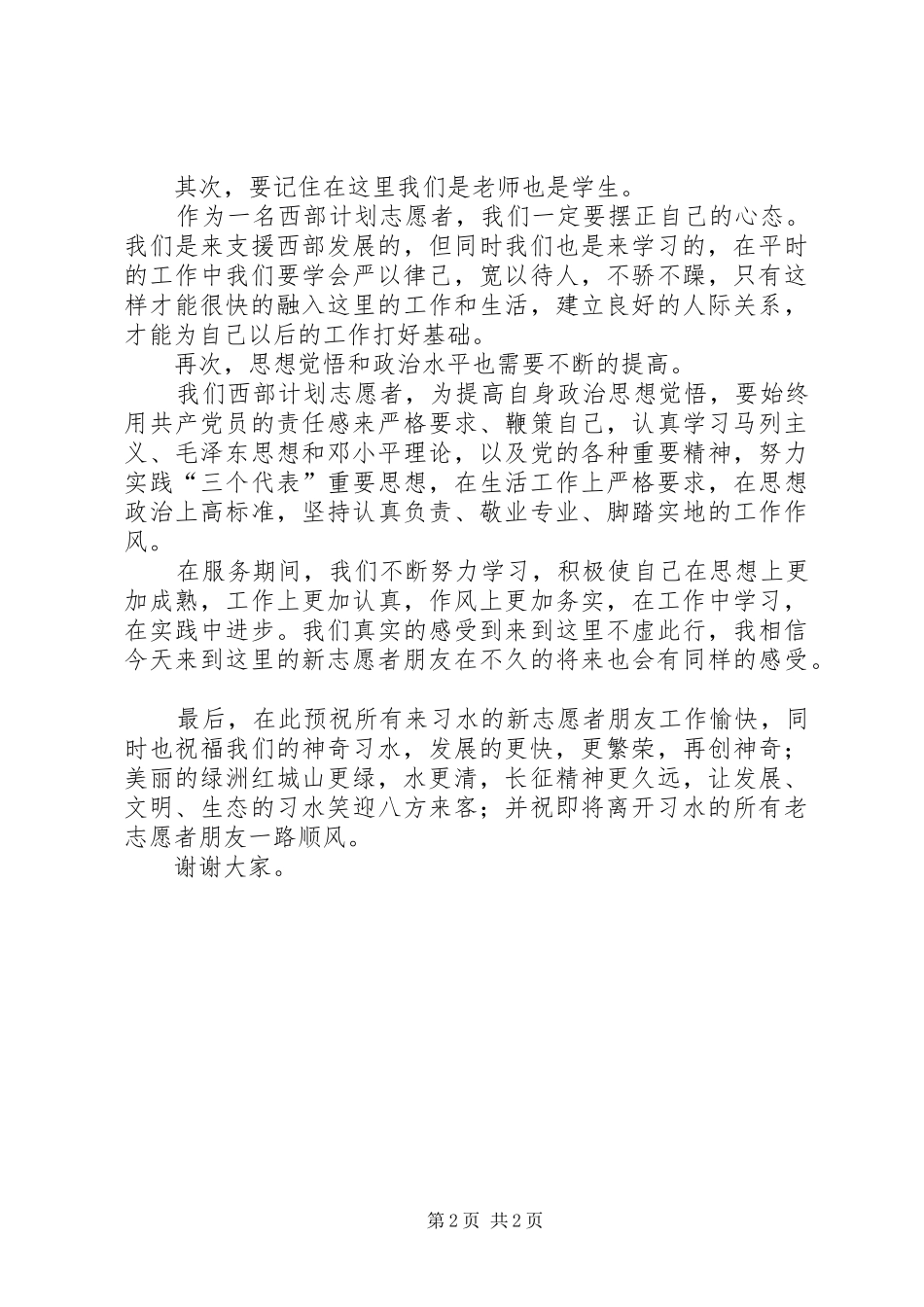 在新老志愿者见面交流会上的发言稿_第2页