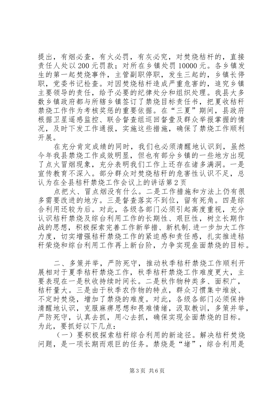 在全县秸秆禁烧工作会议上的讲话_第3页