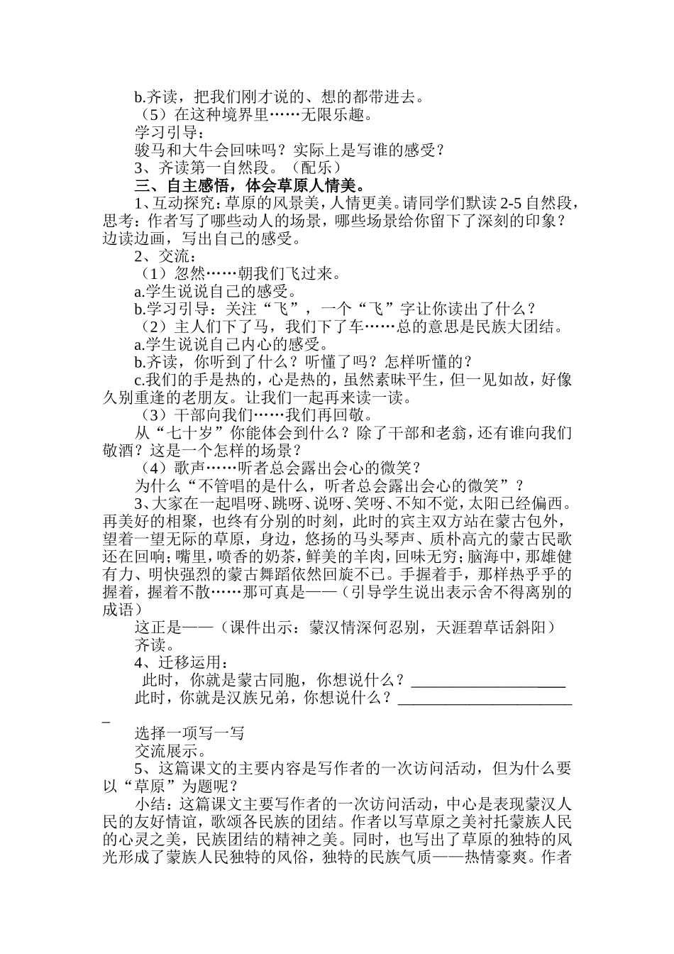 草原第二课时教案_第2页