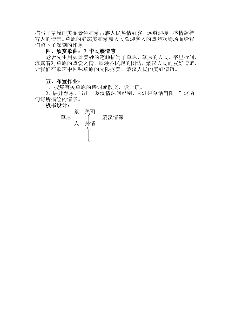 草原第二课时教案_第3页