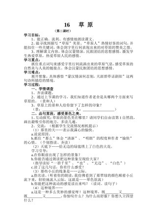 草原第二课时教案