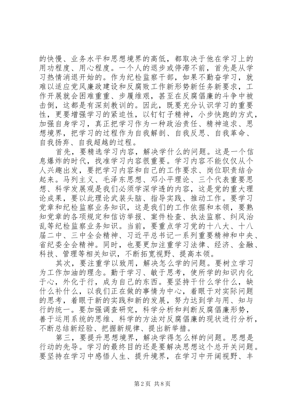 转职能转方式转作风发言材料_第2页