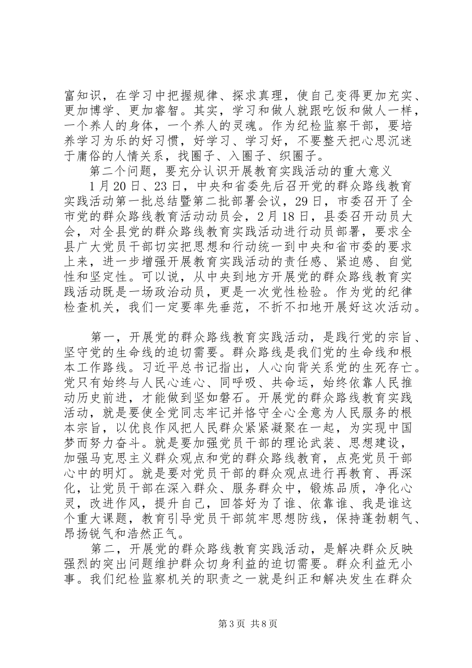 转职能转方式转作风发言材料_第3页