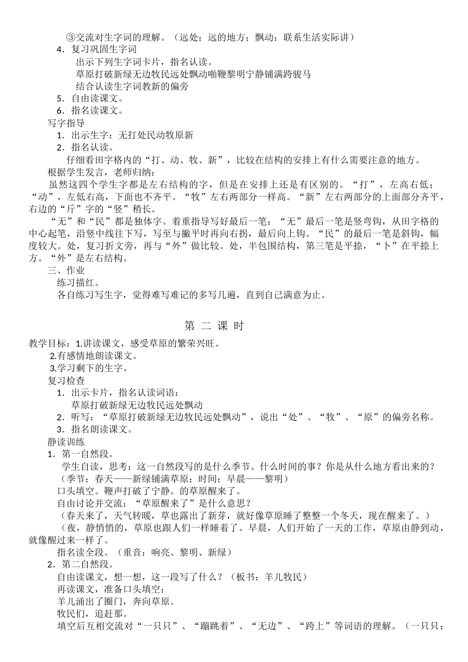 草原的早晨x_第2页