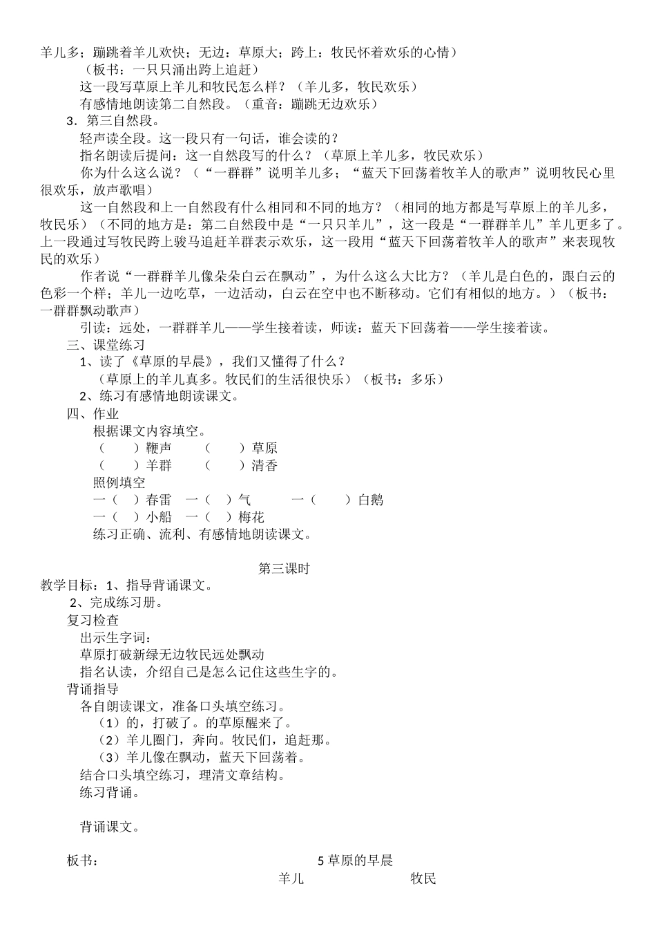 草原的早晨x_第3页