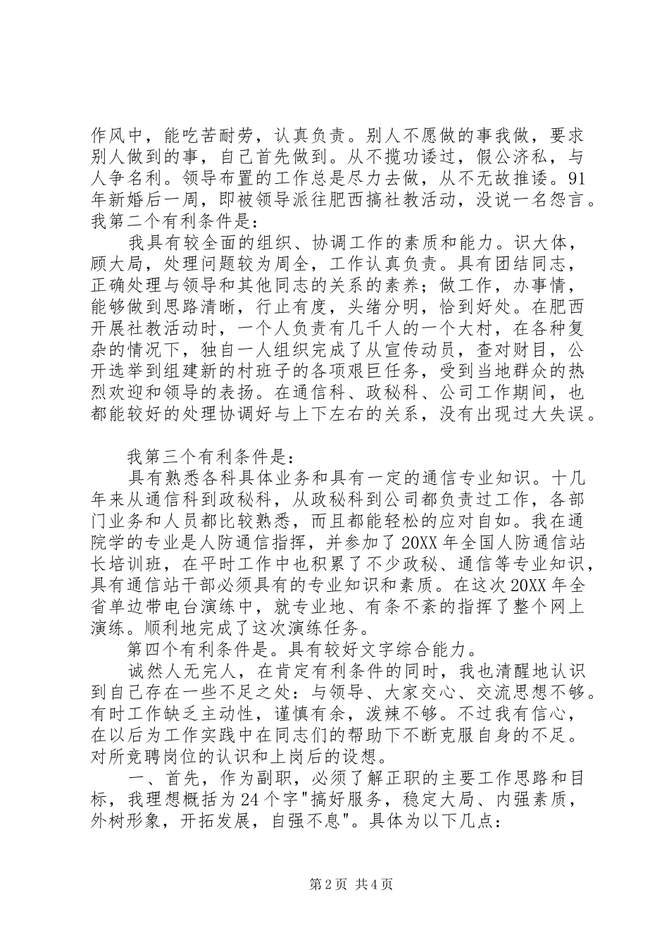 竞聘副站长竞聘演讲稿_第2页