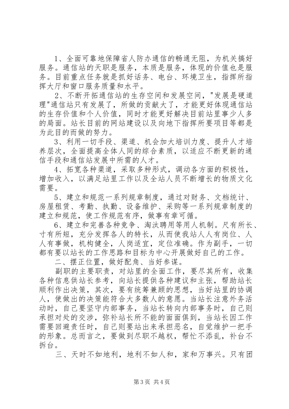 竞聘副站长竞聘演讲稿_第3页