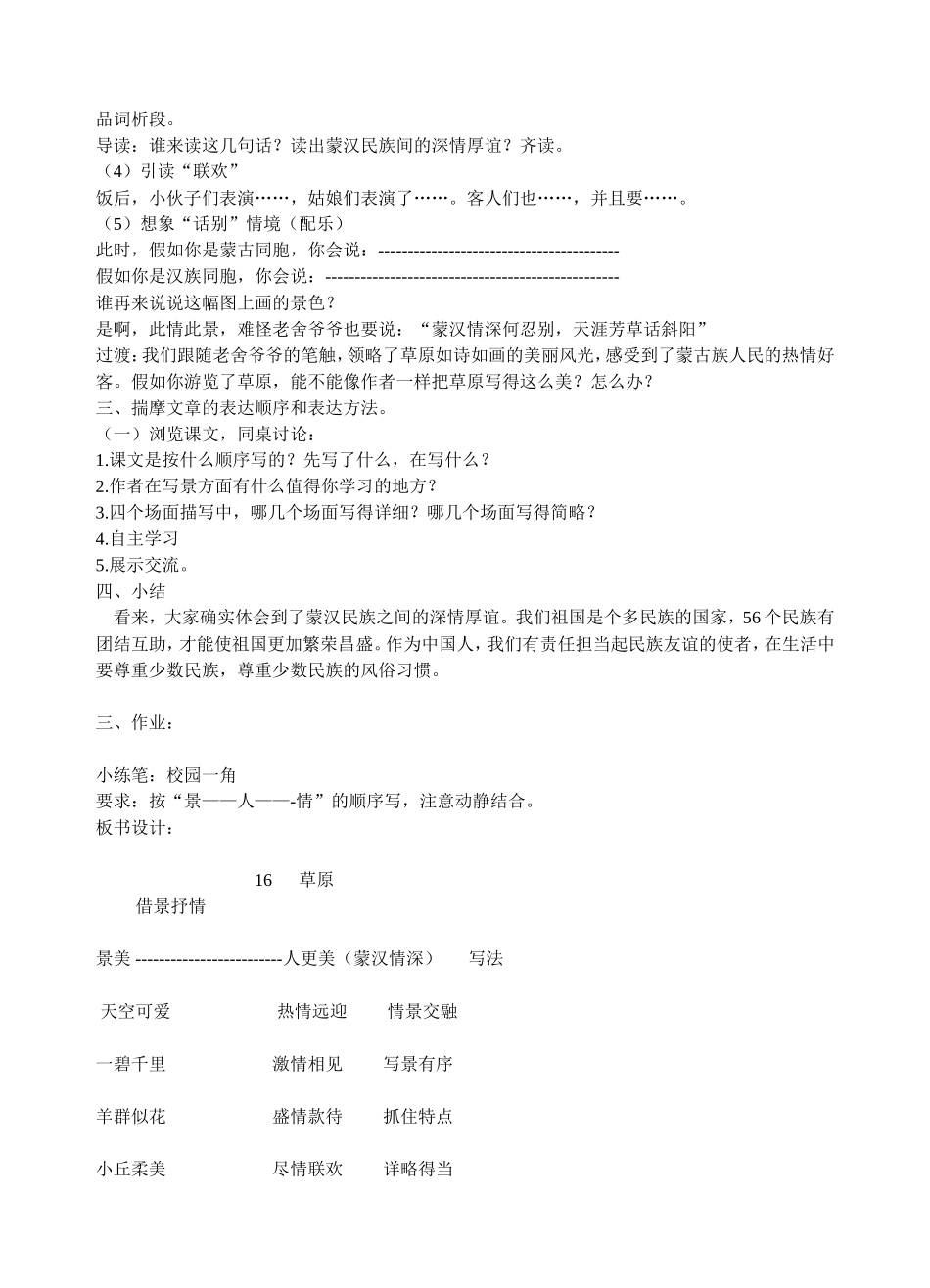 草原教案简案_第2页