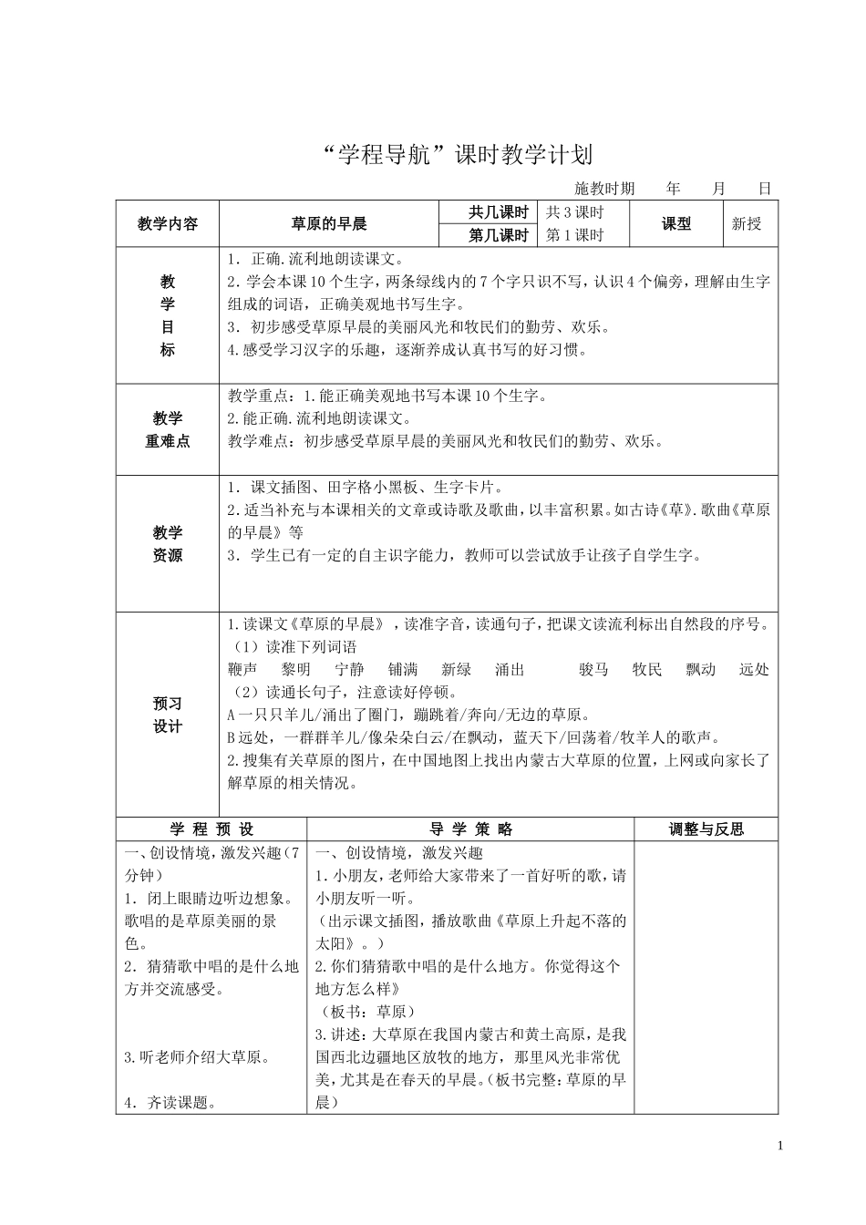 草原的早晨1_第1页