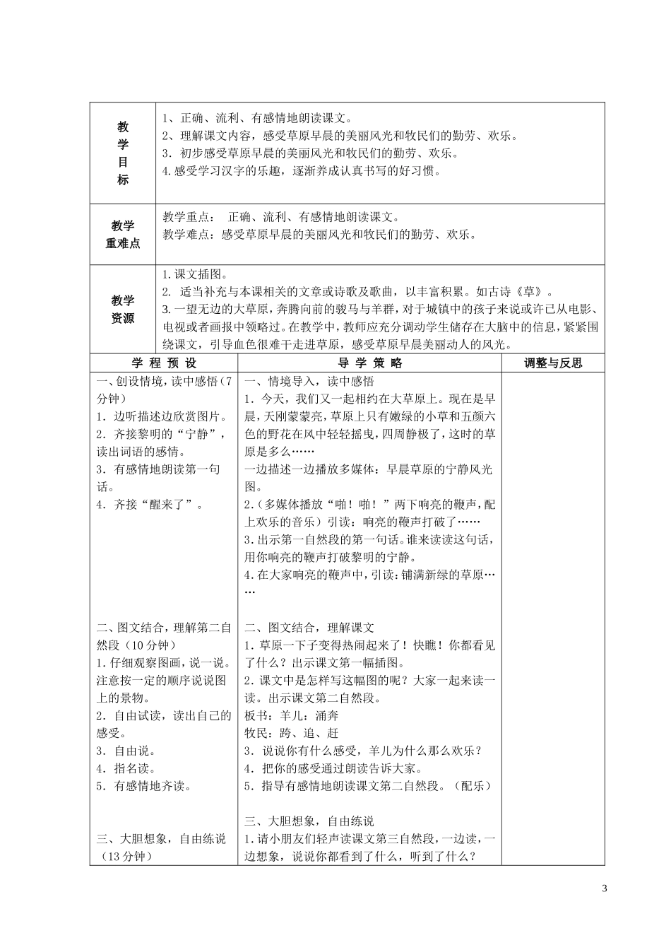 草原的早晨1_第3页