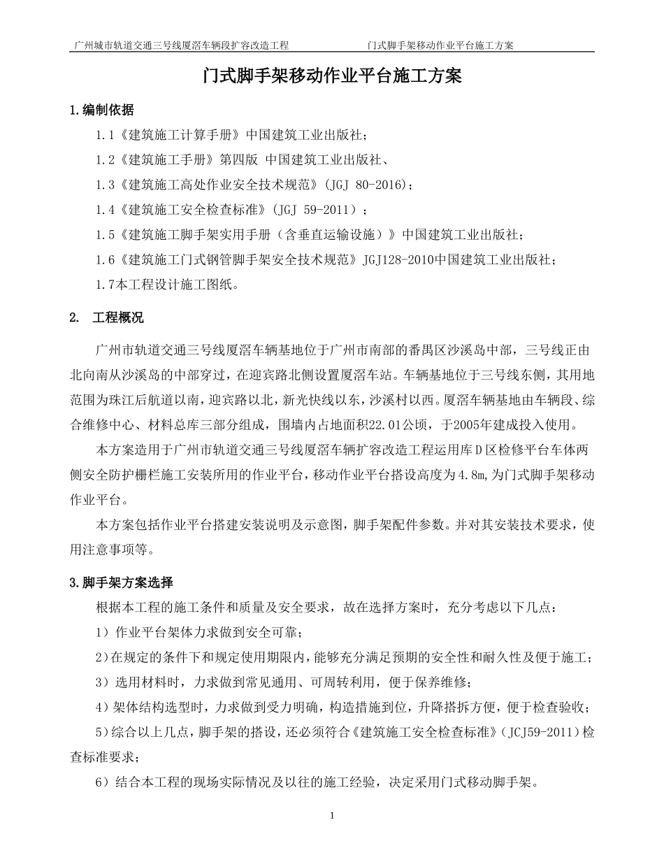门式脚手架移动作业平台施工方案_第3页