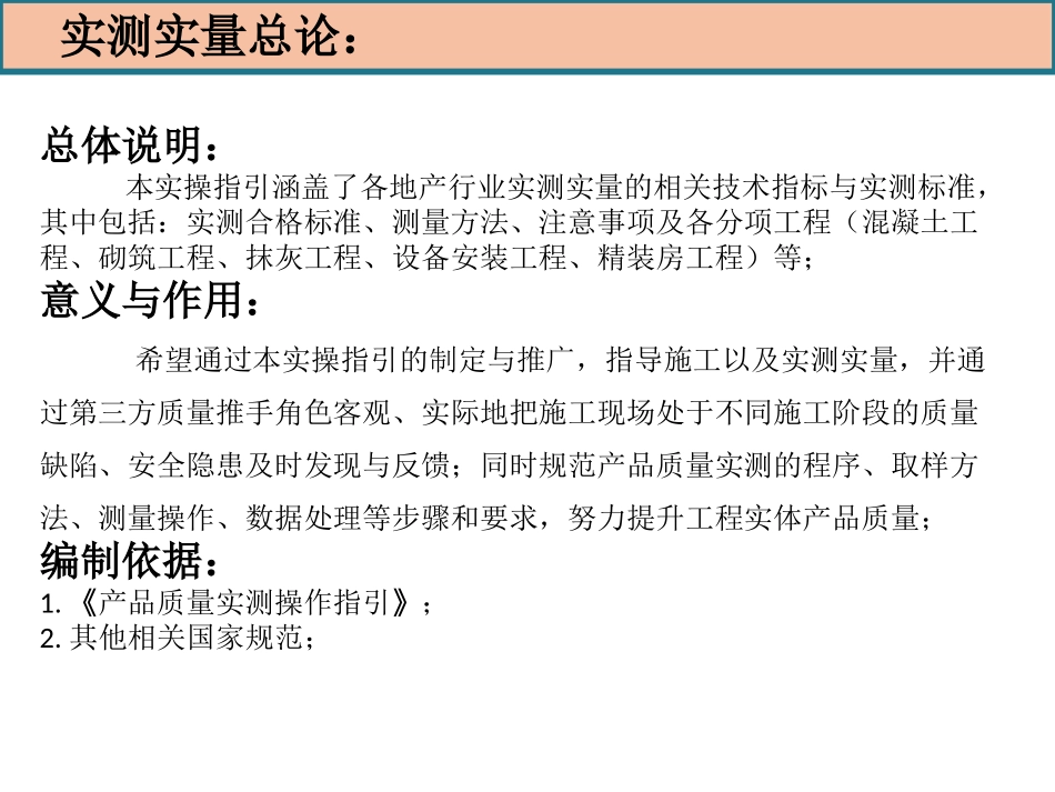 实测实量标准及实测手法图集_第3页