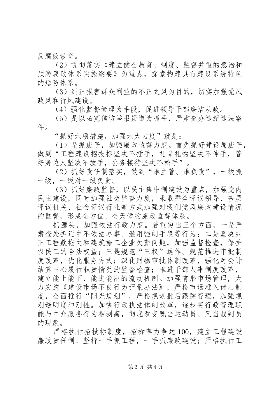 独家原创-纪检监察交流发言稿_第2页