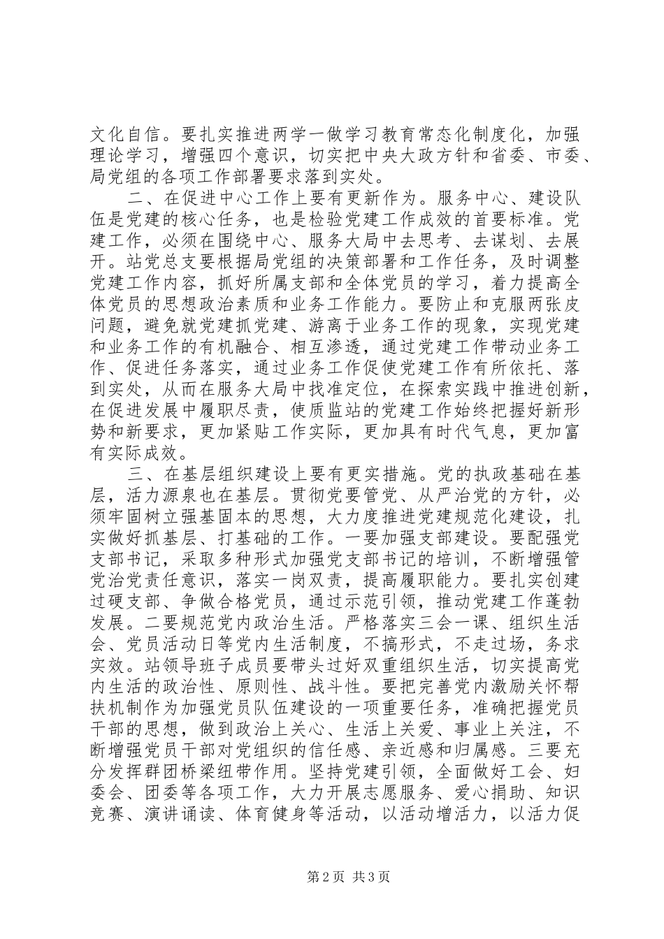 市质监站党总支成立大会讲话稿_第2页