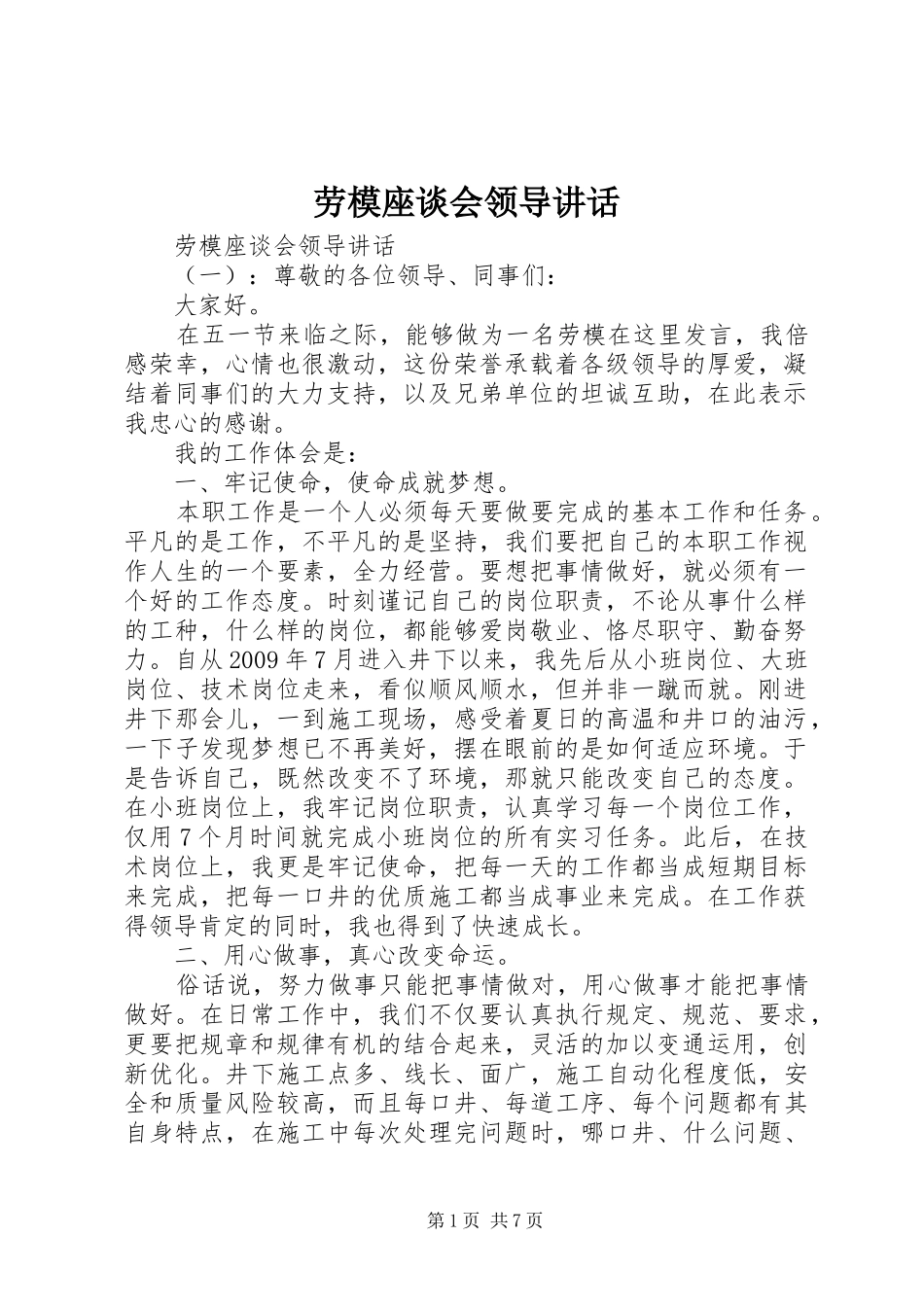 劳模座谈会领导讲话_第1页