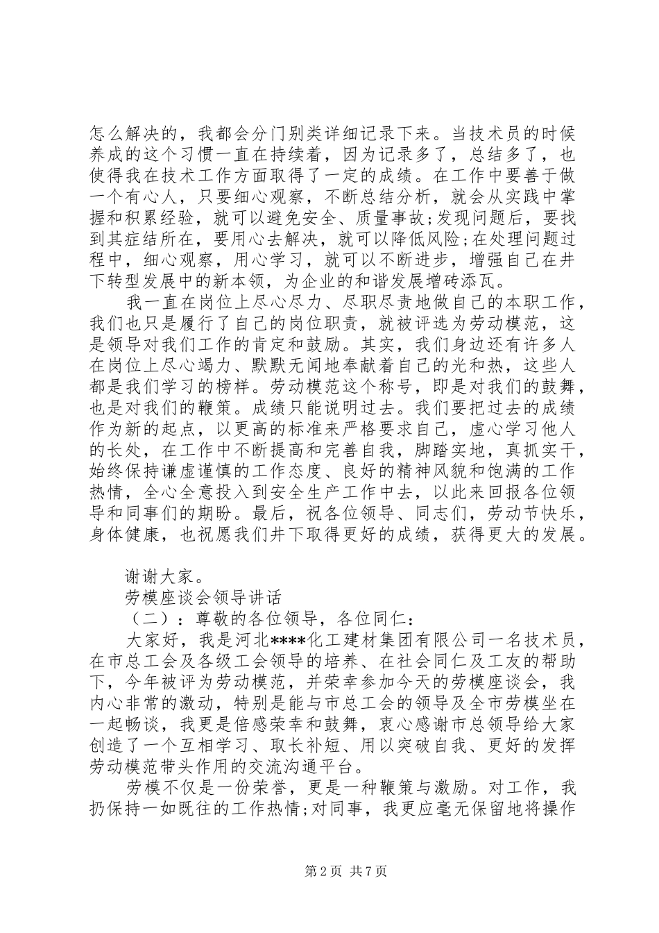 劳模座谈会领导讲话_第2页