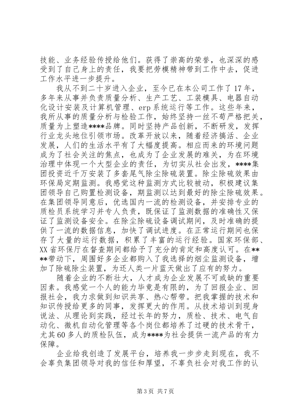 劳模座谈会领导讲话_第3页